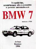 BMW 7 c 1986 . 