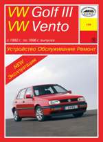 VW Golf III, VW Vento   1992  1996 .